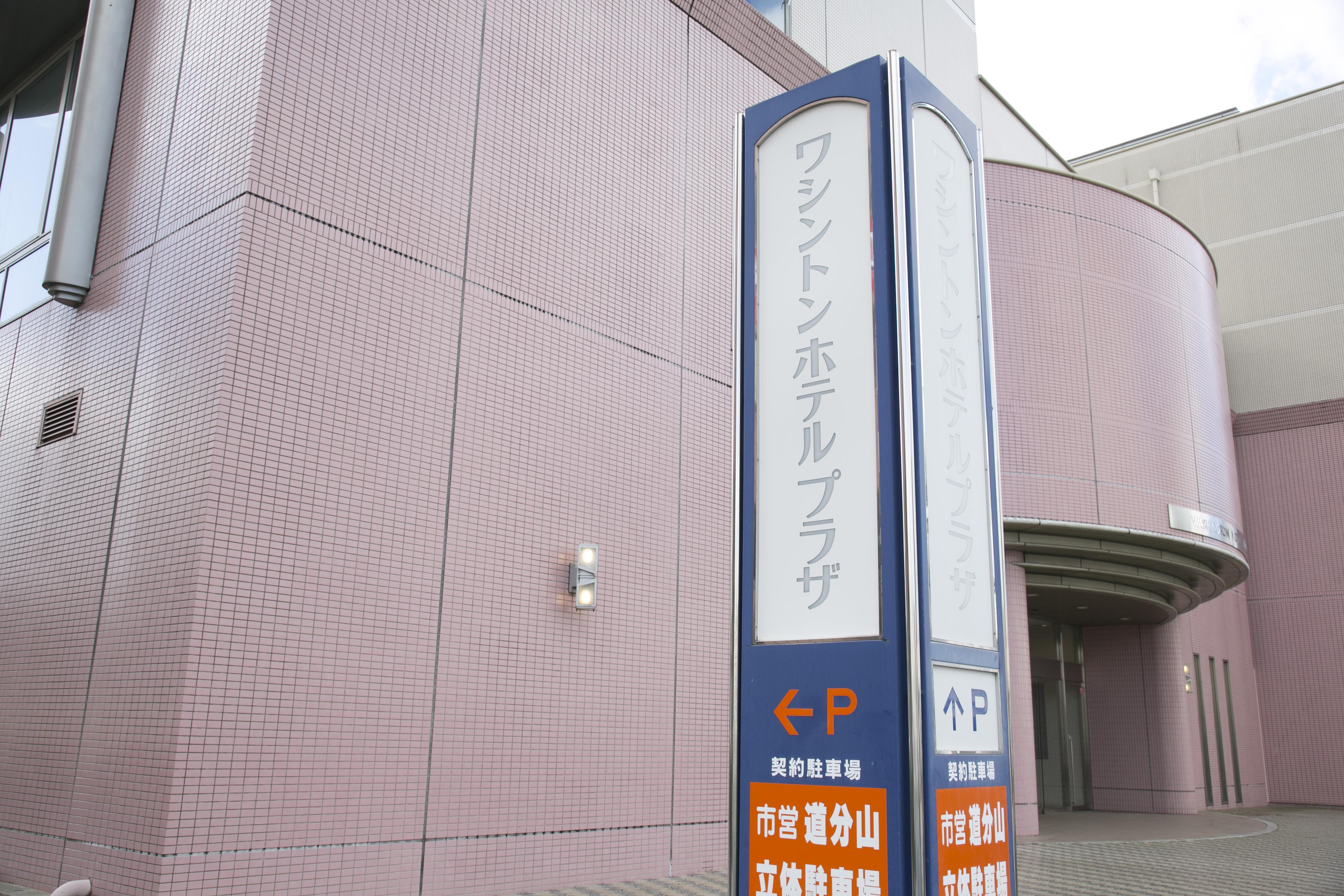 Shimane Hamada Washington Hotel Plaza Eksteriør bilde
